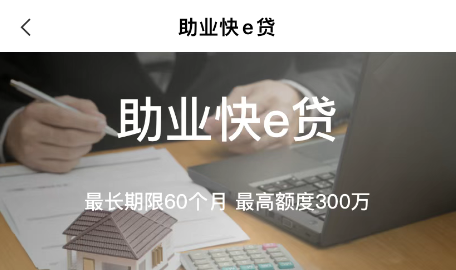 农行助业快e贷和惠懂你有什么区别？助业快e贷常见问题解答