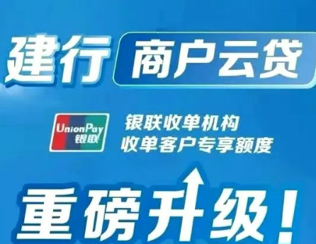 建行商户云贷好批吗？建行商户云贷流水要达到多少？