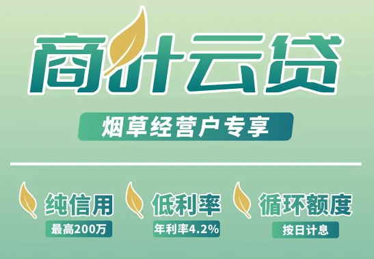 建设银行商叶云贷在哪里申请？建行商叶云贷申请注意事项
