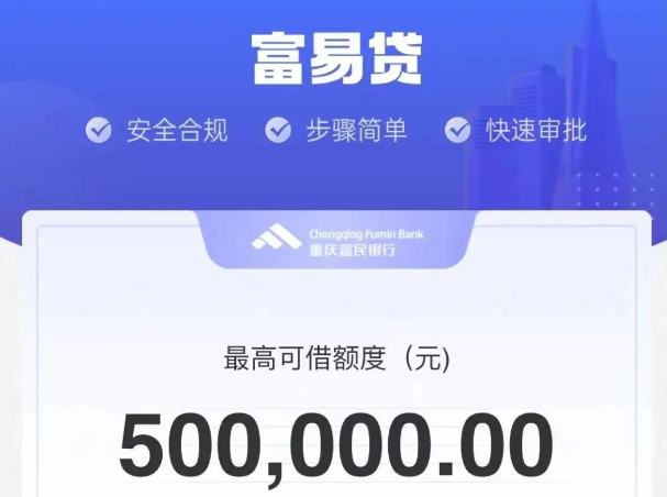 富易贷最高50万有执照即可申请  富易贷产品大纲及申请流程