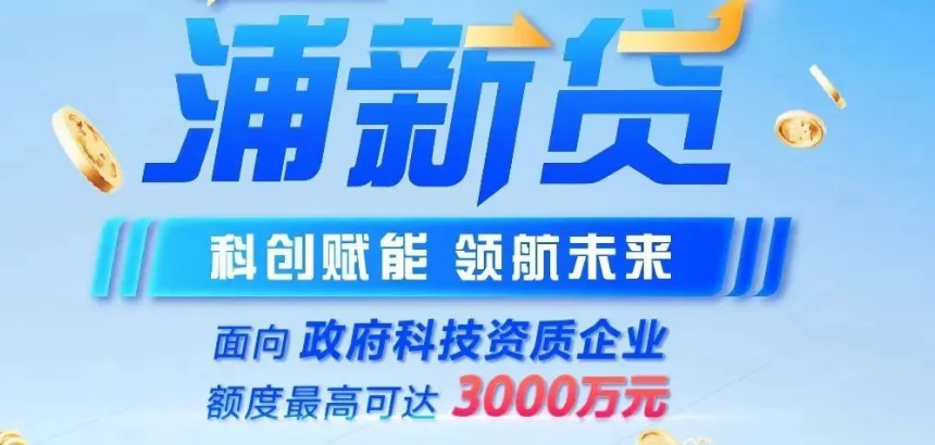浦新贷和浦创贷一样吗？浦新贷和浦创贷两者产品大纲须知