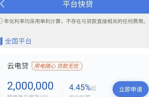 建行云电贷怎么办理？建行云电贷额度利率及申请条件详解