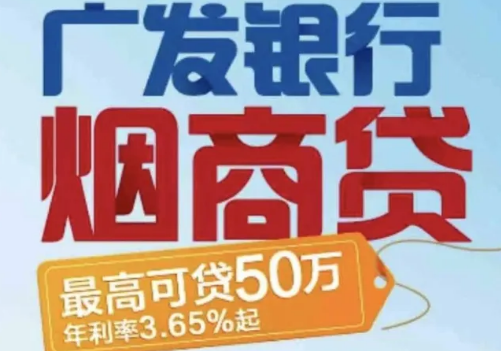 GF银行烟草贷如何提款？GF银行烟草贷最新政策是什么？