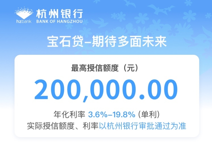 宝石贷最高20万额度年利率仅2.7% 宝石贷新客专享0手续费