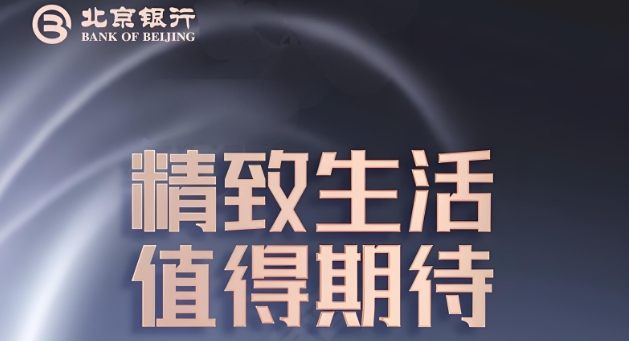 精致贷最高50万额度个贷产品！精致贷年化利率2.88%起
