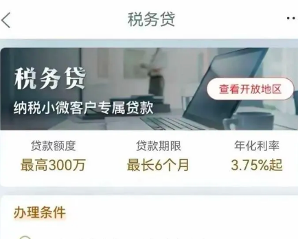 工商税务贷初审需要多久？工商税务贷准入要求申请流程如下