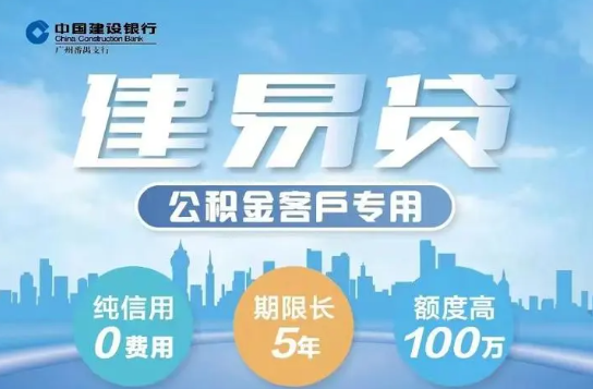 建易贷