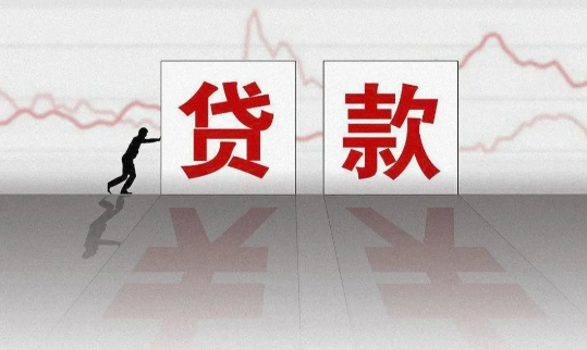 工商银行贷款利息最低多少？工商银行贷款产品一览表