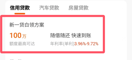 白领新一贷
