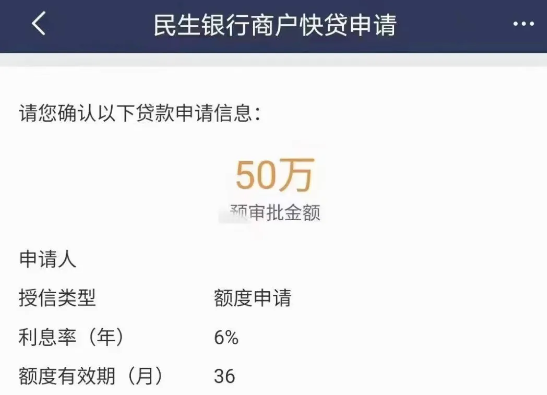 商户快贷