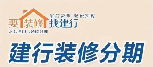 装修分期