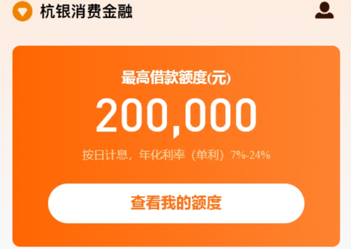 ​​杭银轻享贷额度一般多少？杭银轻享贷有宽限期吗？​​