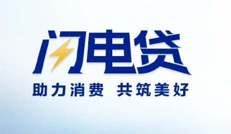 招行闪电贷怎么申请？招行闪电贷申请要求及流程介绍