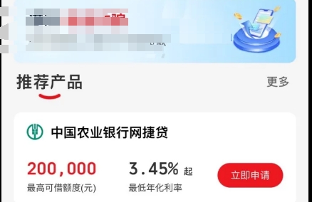 农行网捷贷对征信什么要求？农行网捷贷具体怎么操作？