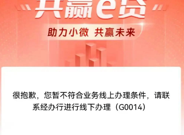 工行共赢e贷申请要点 工行共赢e贷错误代码汇总！