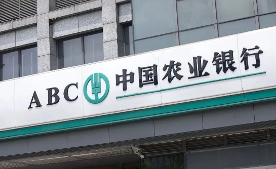农业银行