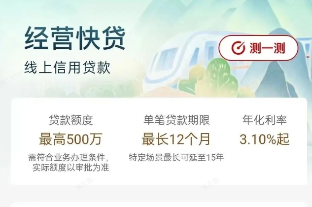 工商银行发票版经营快贷