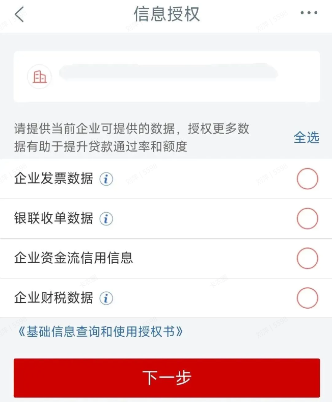工商银行发票版经营快贷