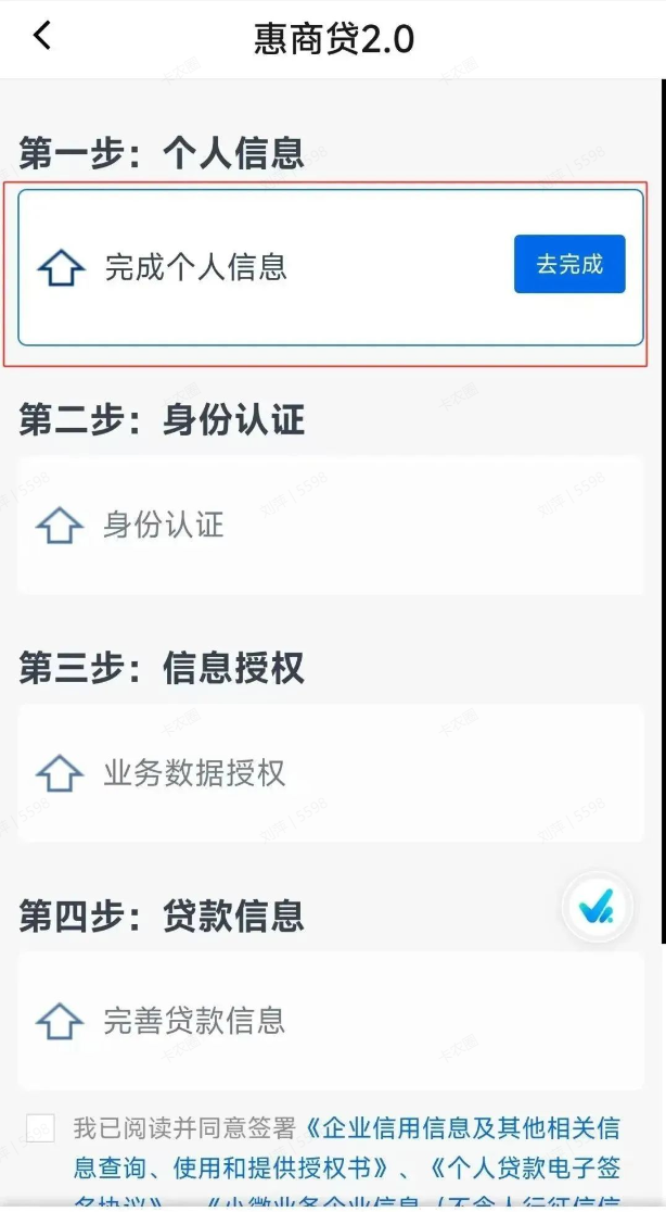 交通银行惠商贷申请流程
