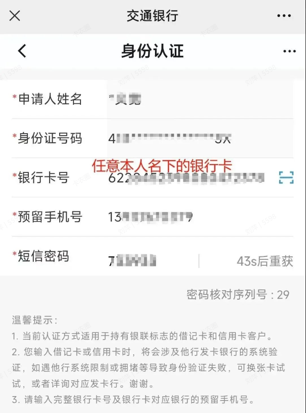 交通银行惠商贷申请流程