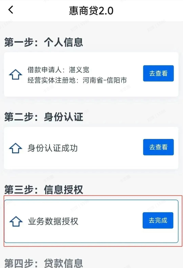 交通银行惠商贷申请流程
