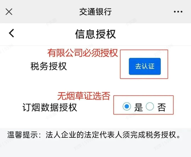 交通银行惠商贷申请流程