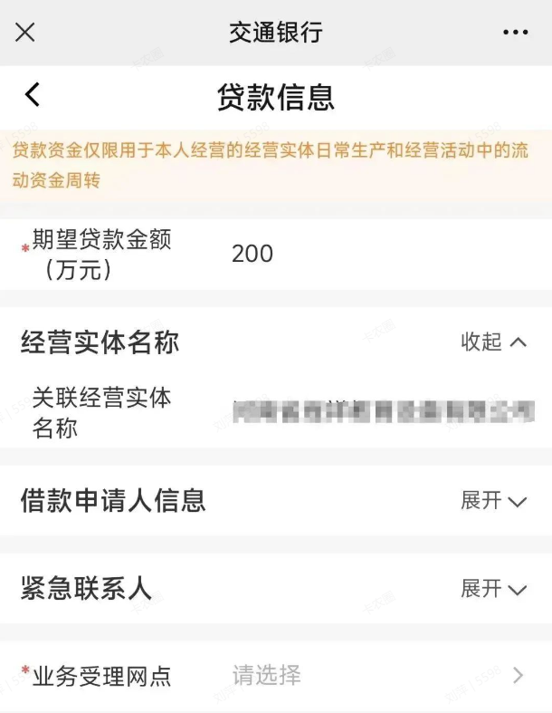 交通银行惠商贷申请流程