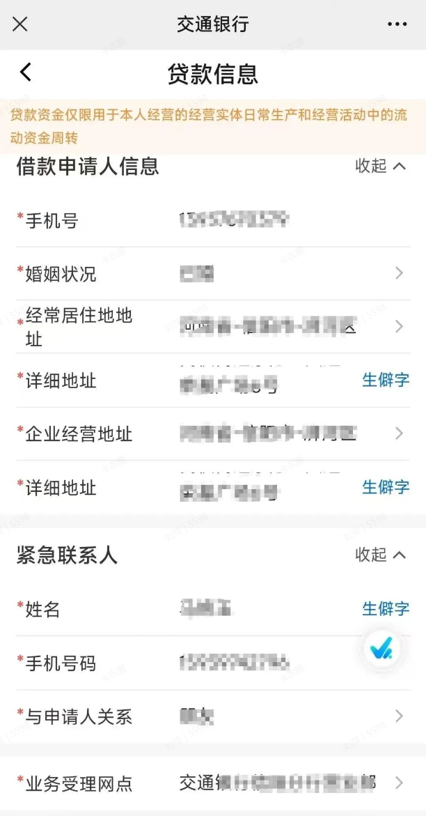 交通银行惠商贷申请流程