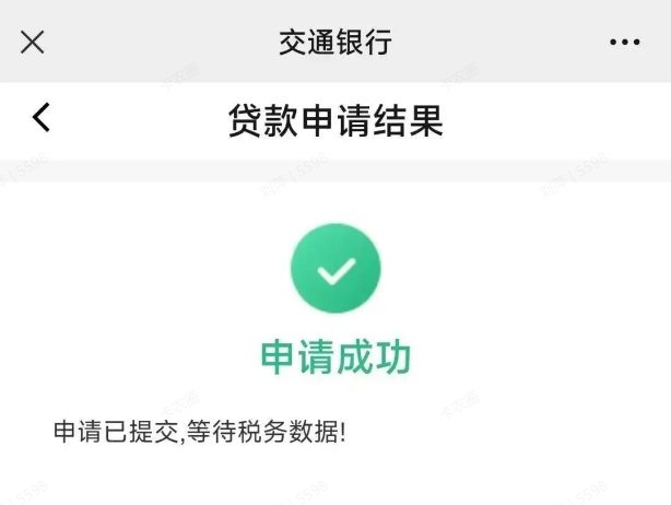 交通银行惠商贷申请流程