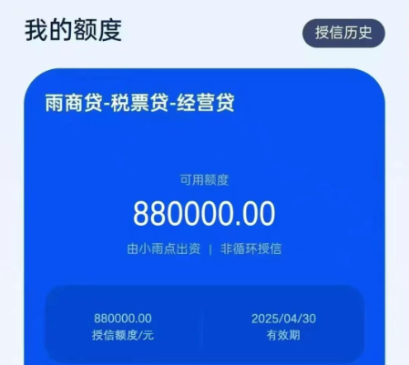雨商贷
