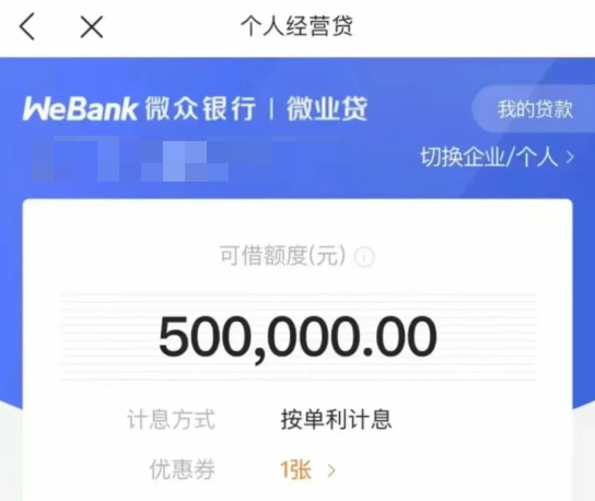 微业贷