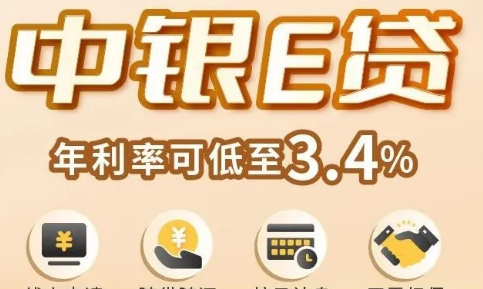 中国银行中银e贷利息怎么样？中国银行中银e贷可以延期还款吗？