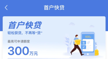 首户快贷