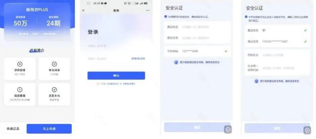 融商贷Plus执照贷申请流程