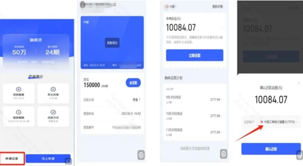 融商贷Plus执照贷主动还款