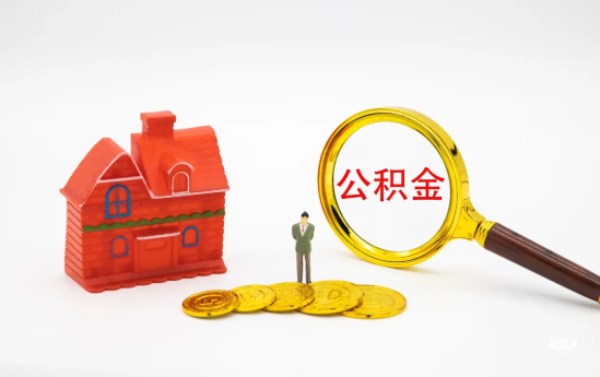 公积金贷款