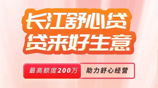 舒心贷