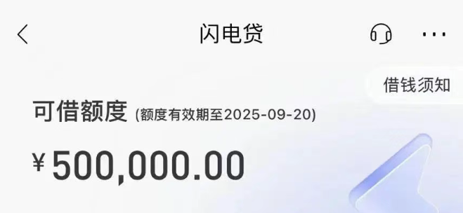 闪电贷