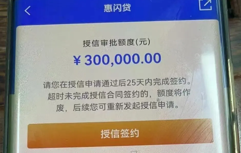 惠闪贷