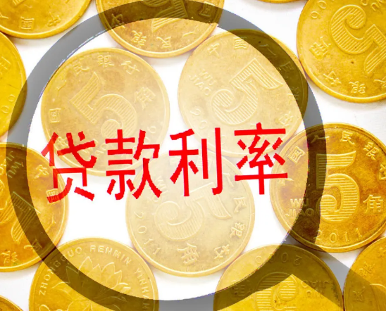 贷款利息