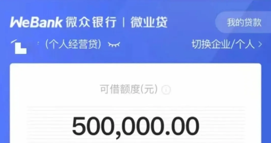 微业贷