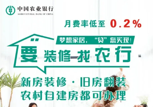 装修贷