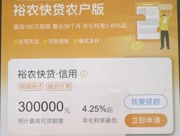 建行裕农快贷