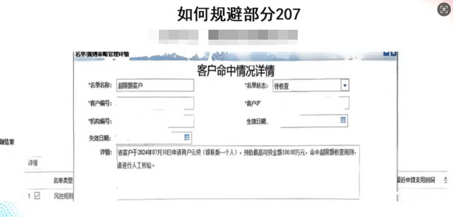 建行惠懂你命中X207错误代码