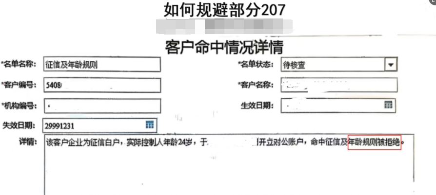建行惠懂你命中X207错误代码