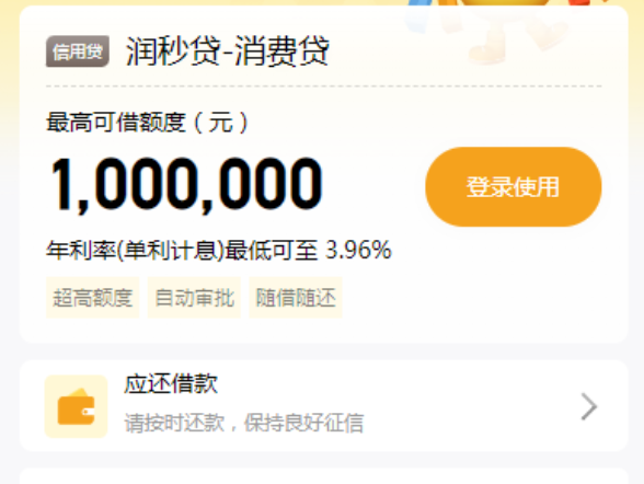 华润银行润秒贷