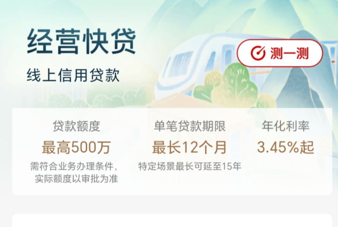 工行经营快贷