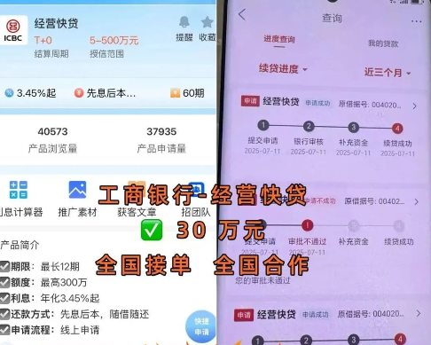 工商银行经营快贷续贷