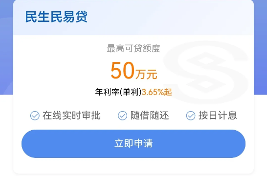 民易贷