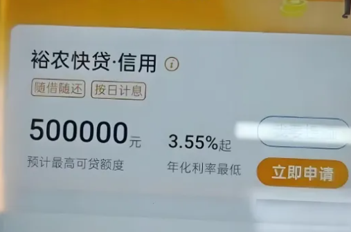 裕农快贷